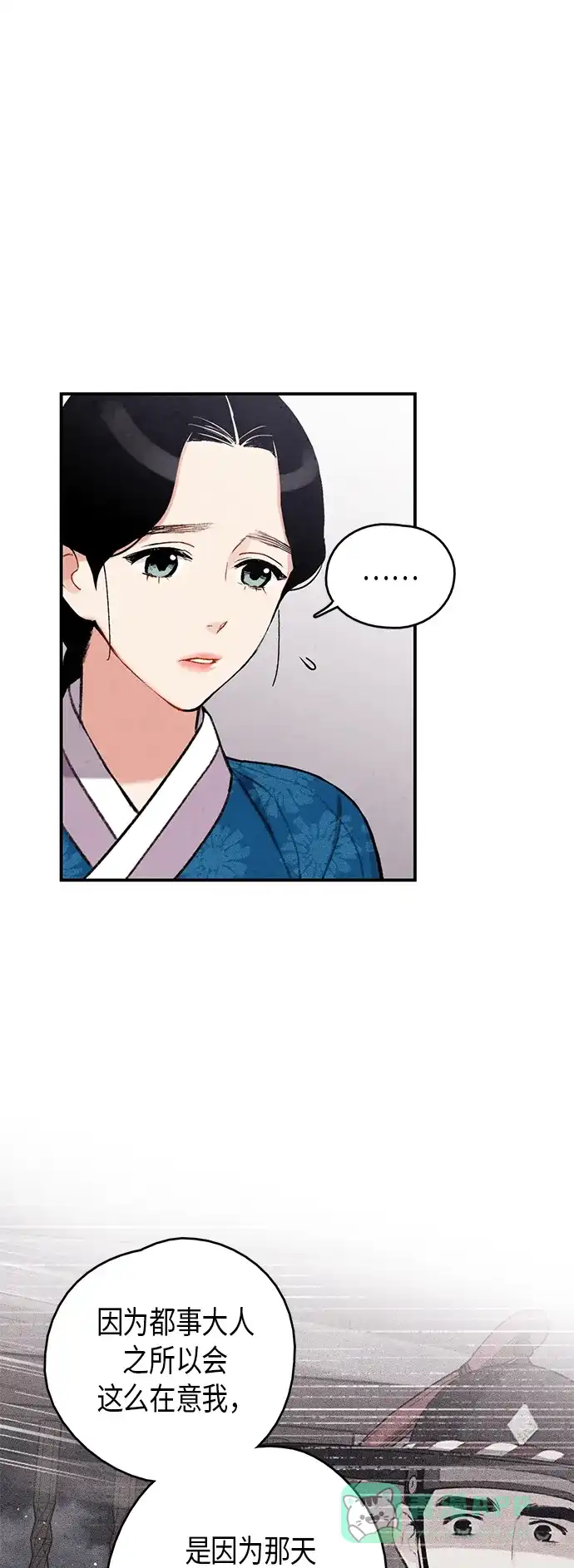 《禁婚令》第96话 第15页