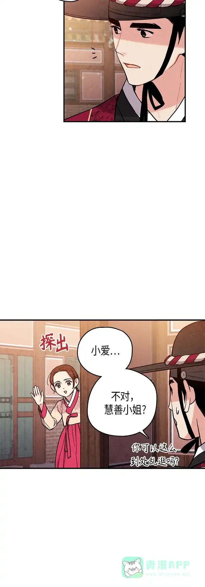 《禁婚令》第96话 第23页