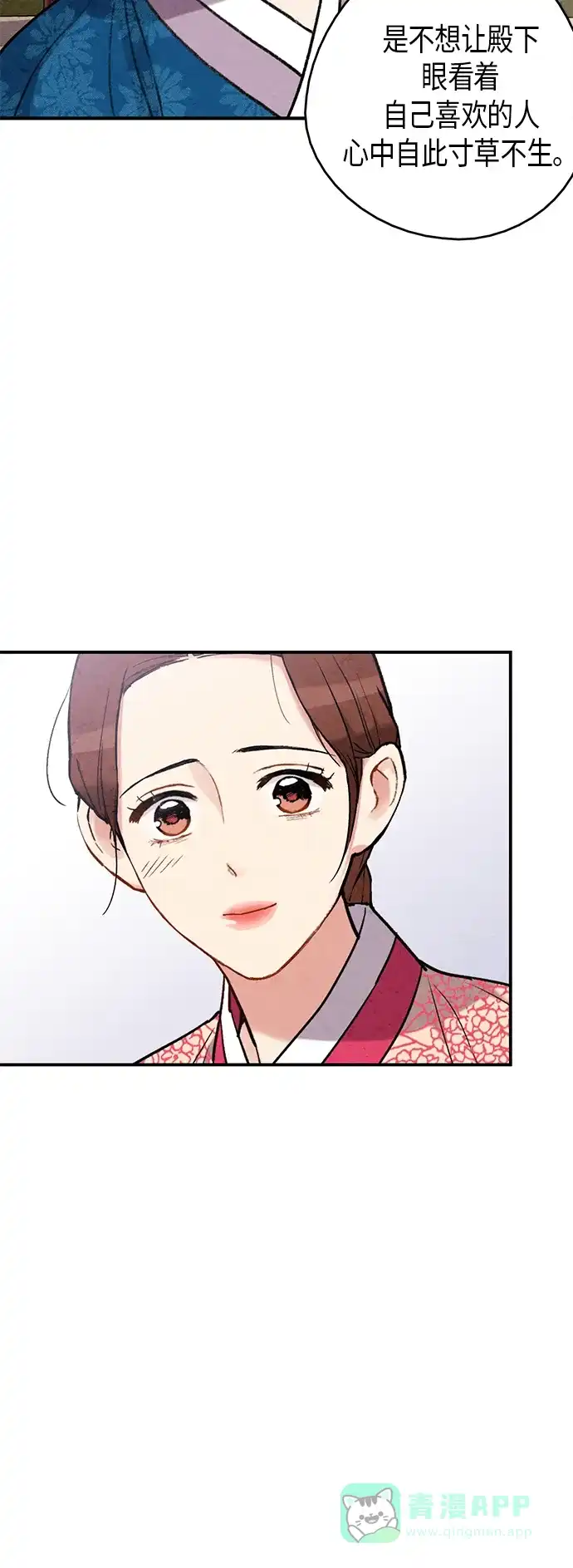 《禁婚令》第96话 第19页