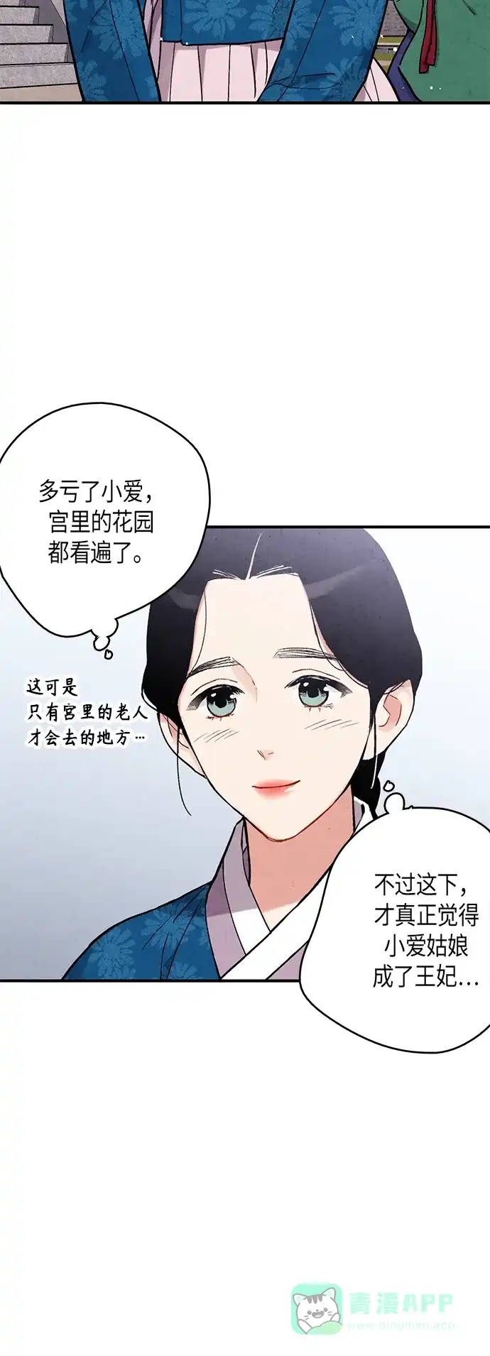 《禁婚令》第96话 第3页