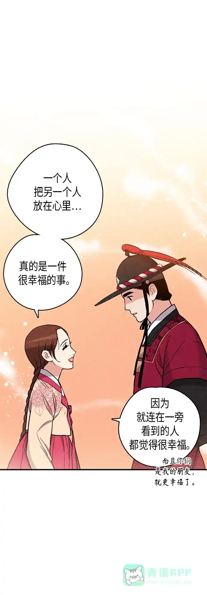 《禁婚令》第96话 第31页