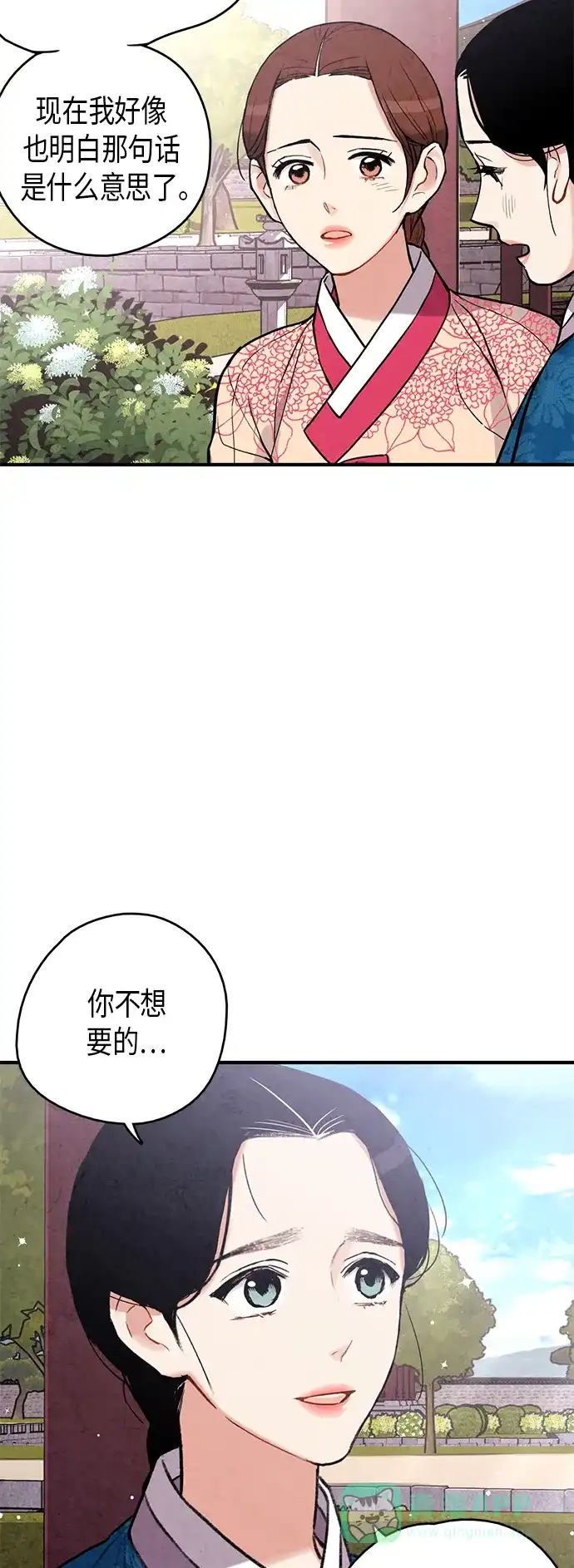 《禁婚令》第96话 第18页