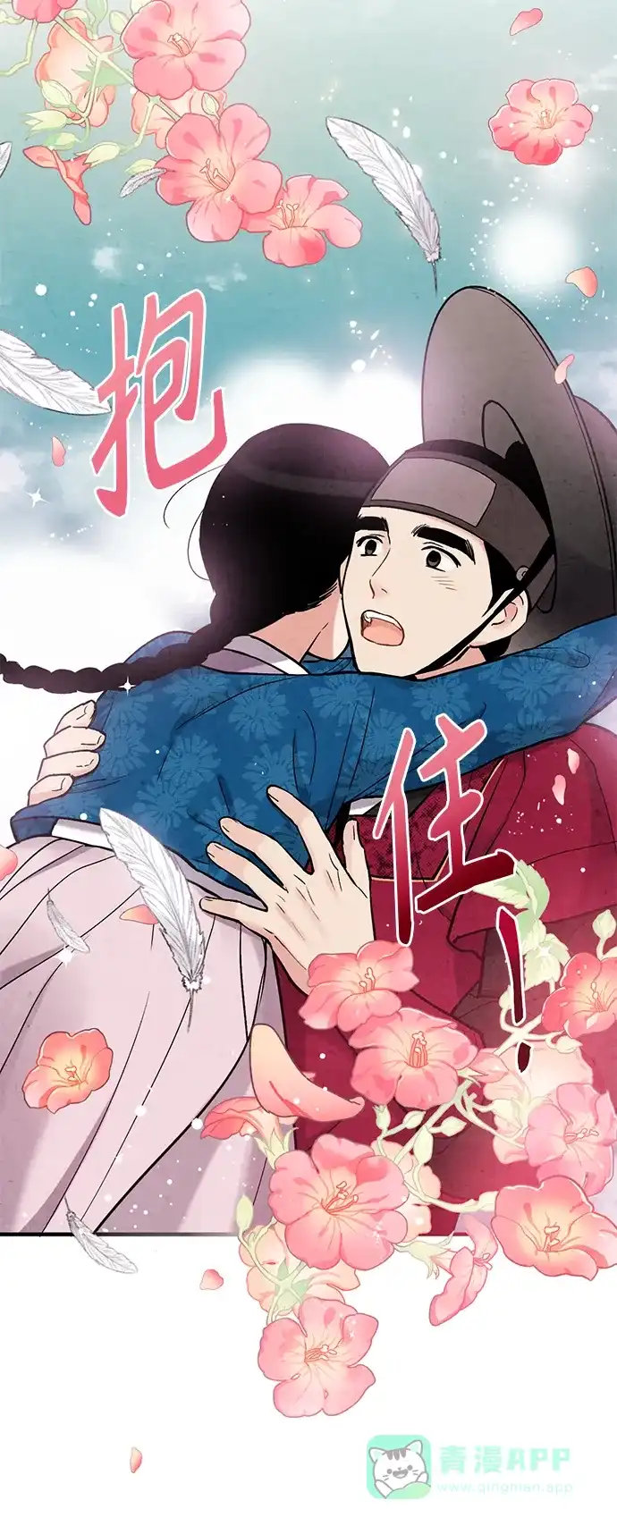 《禁婚令》第96话 第40页
