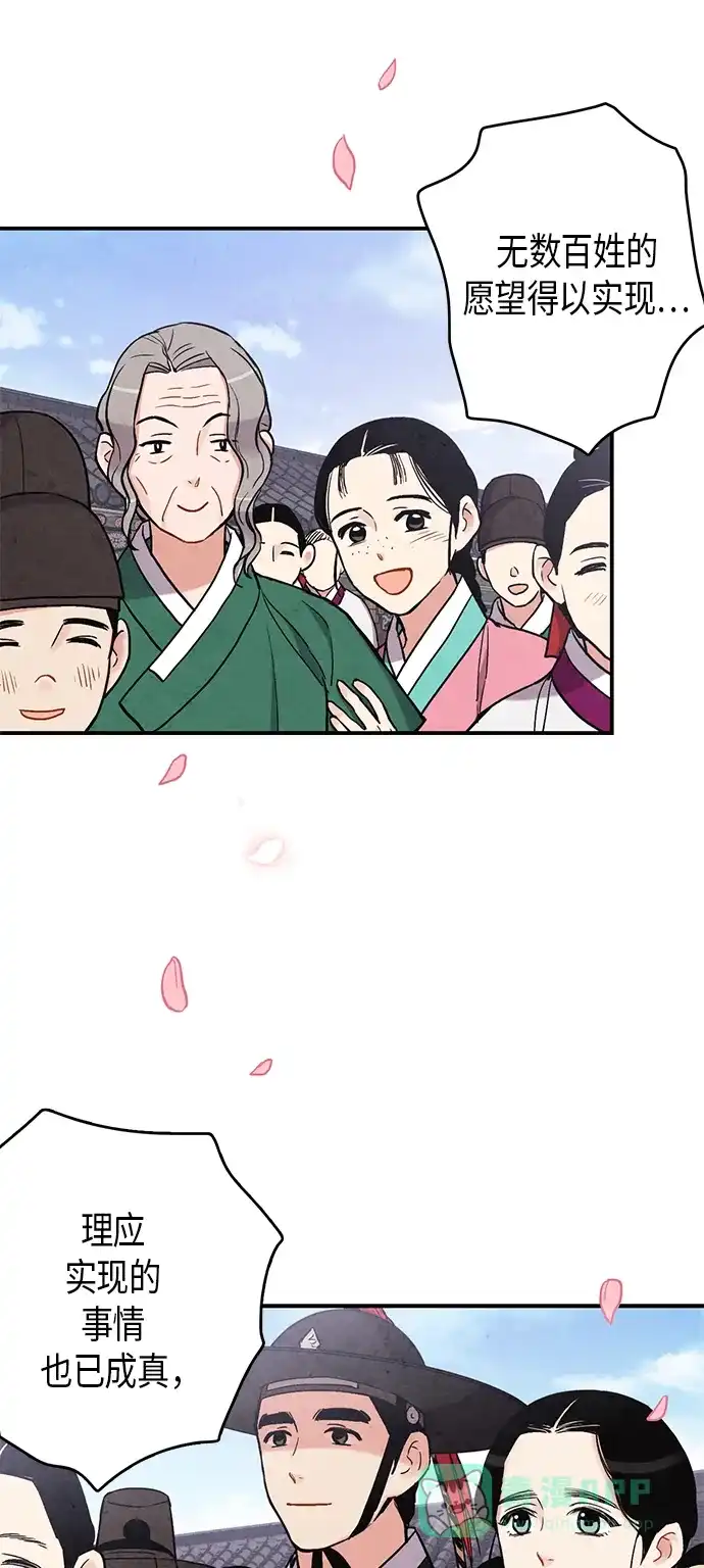 《禁婚令》第97话 第44页