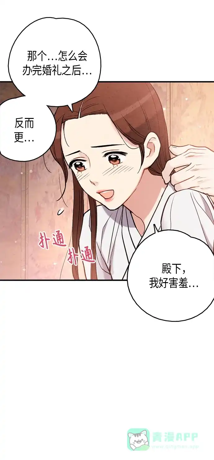《禁婚令》第97话 第53页