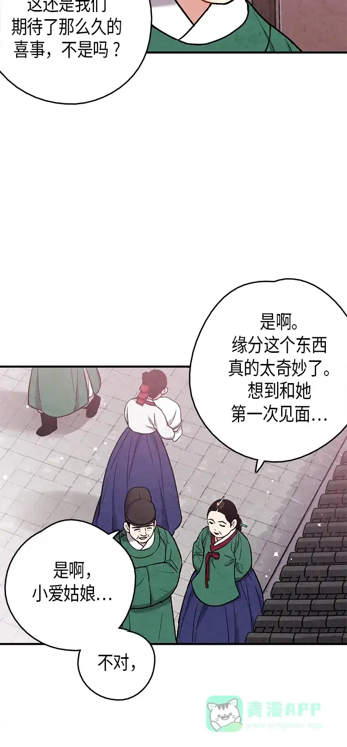 《禁婚令》第97话 第8页