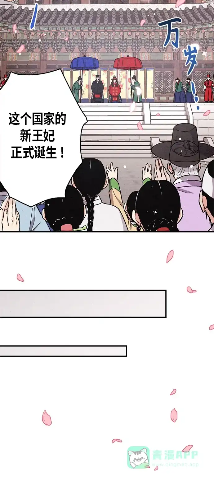 《禁婚令》第97话 第46页