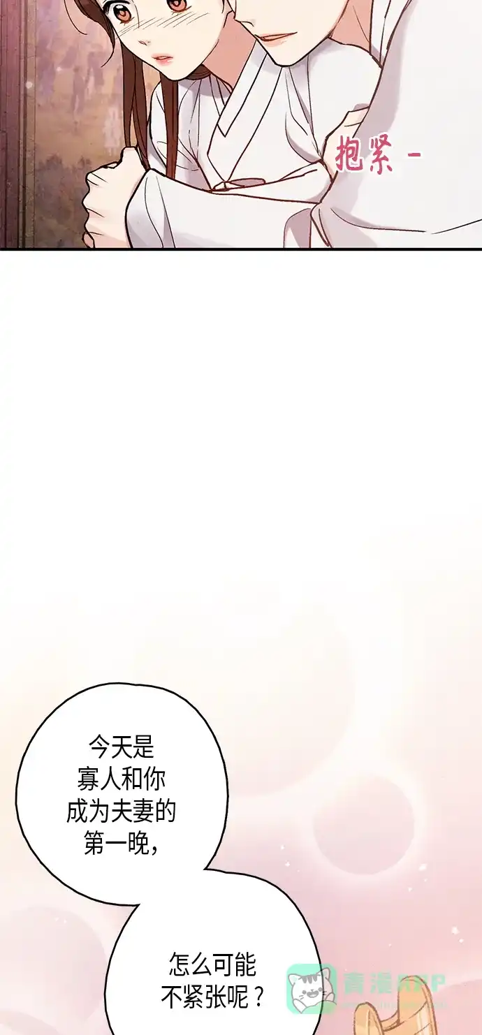 《禁婚令》第97话 第55页