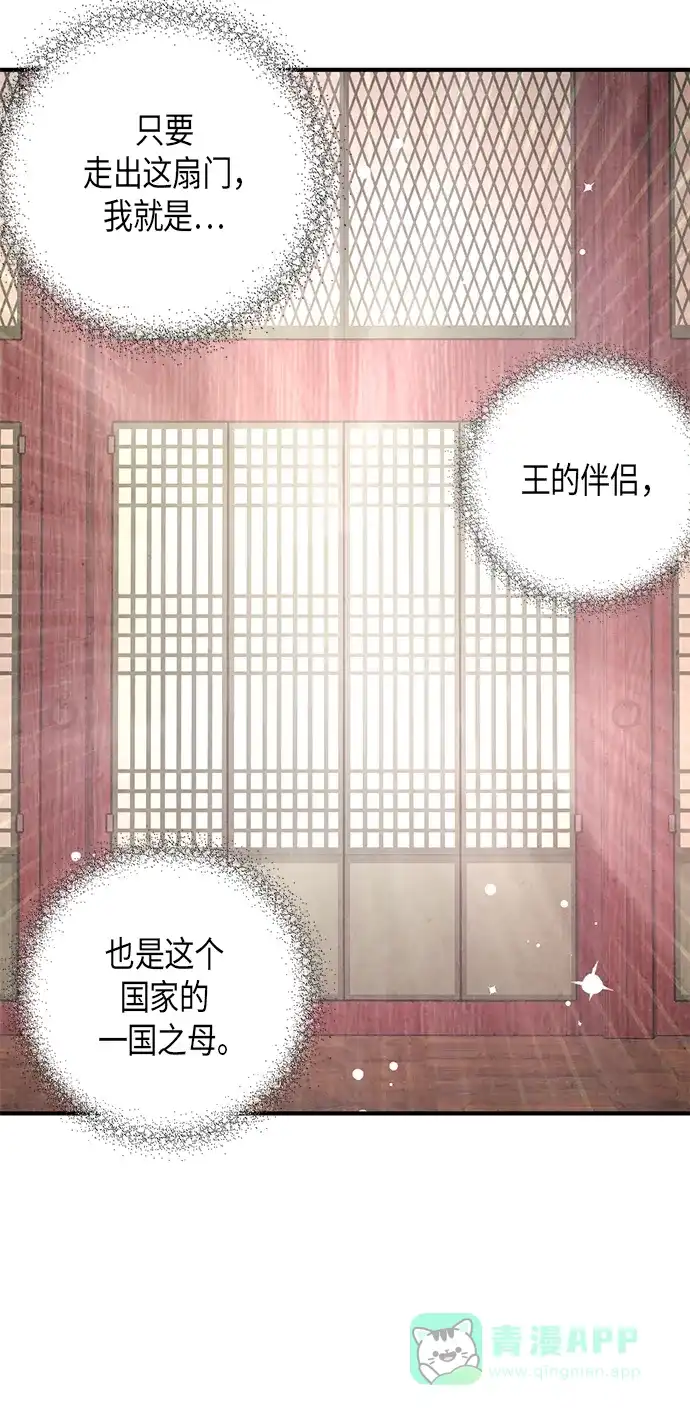 《禁婚令》第97话 第25页