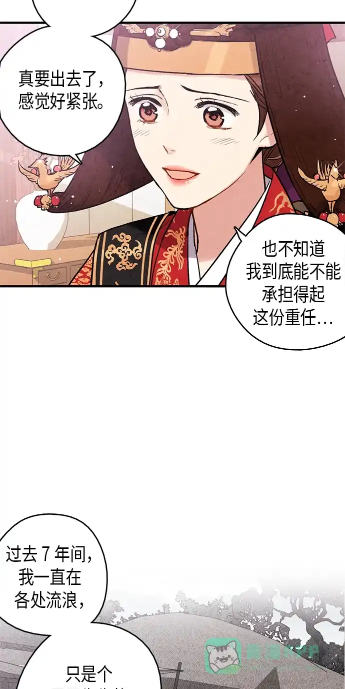 《禁婚令》第97话 第28页