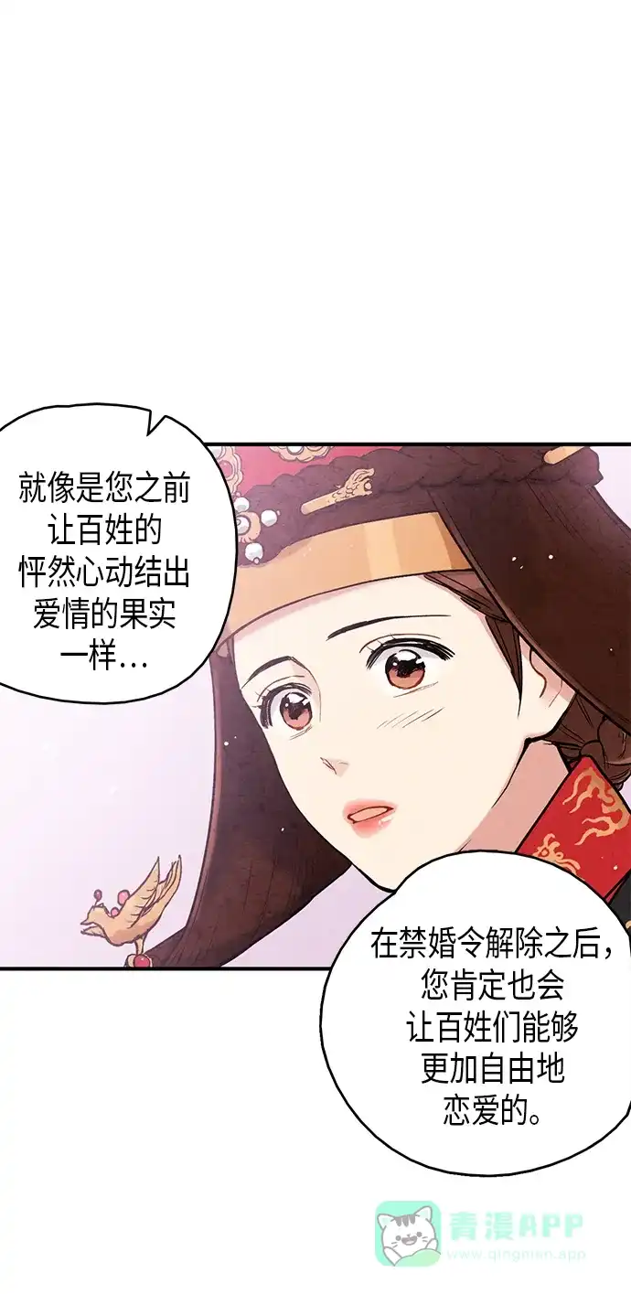 《禁婚令》第97话 第35页