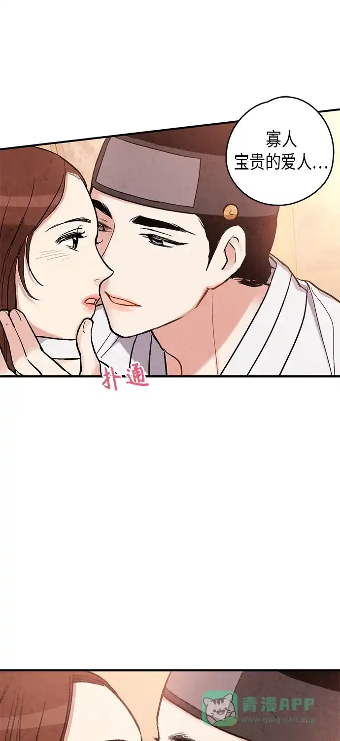 《禁婚令》第97话 第59页