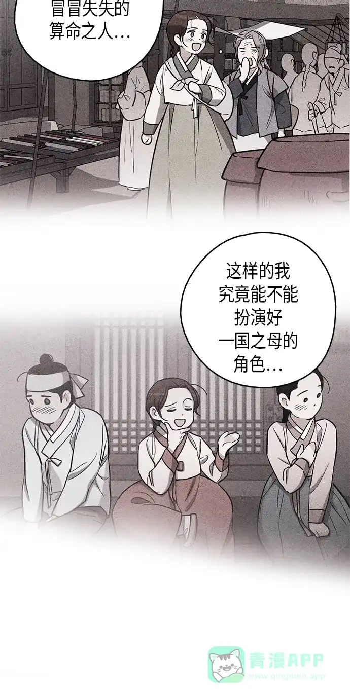 《禁婚令》第97话 第29页