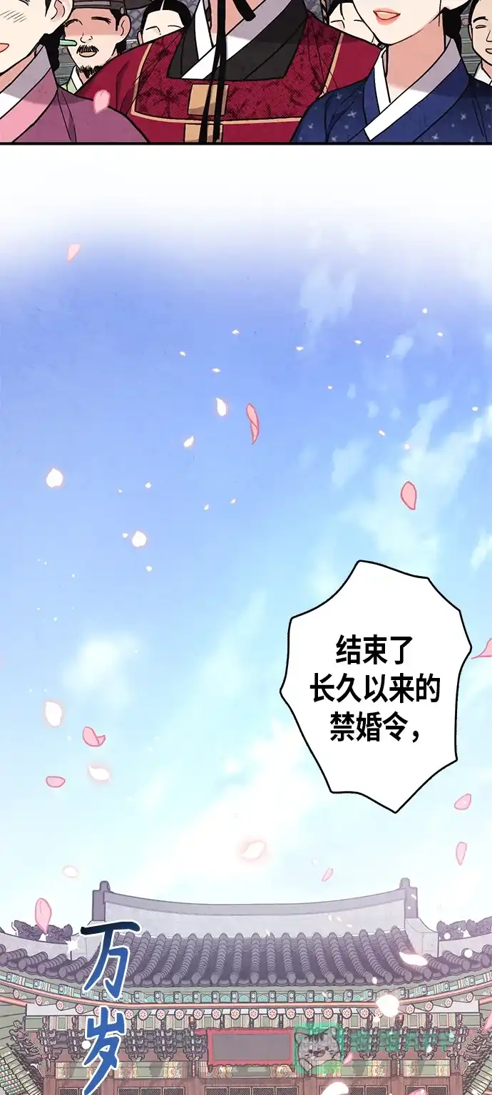 《禁婚令》第97话 第45页