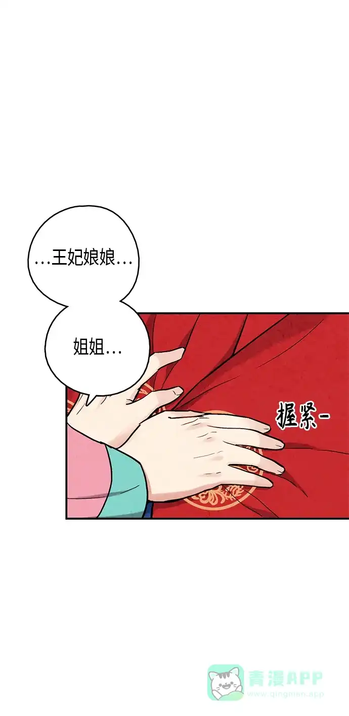 《禁婚令》第97话 第18页