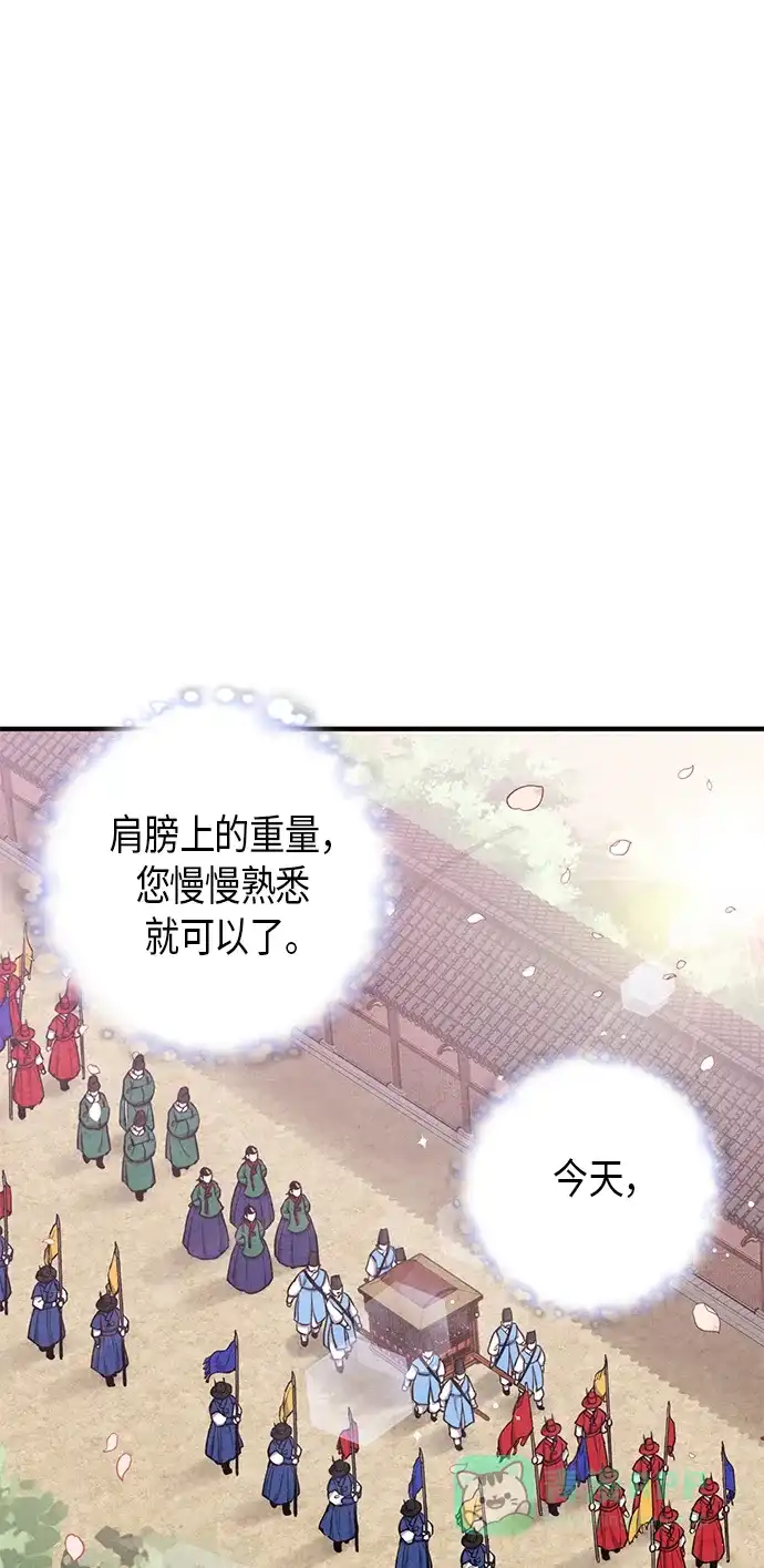 《禁婚令》第97话 第38页
