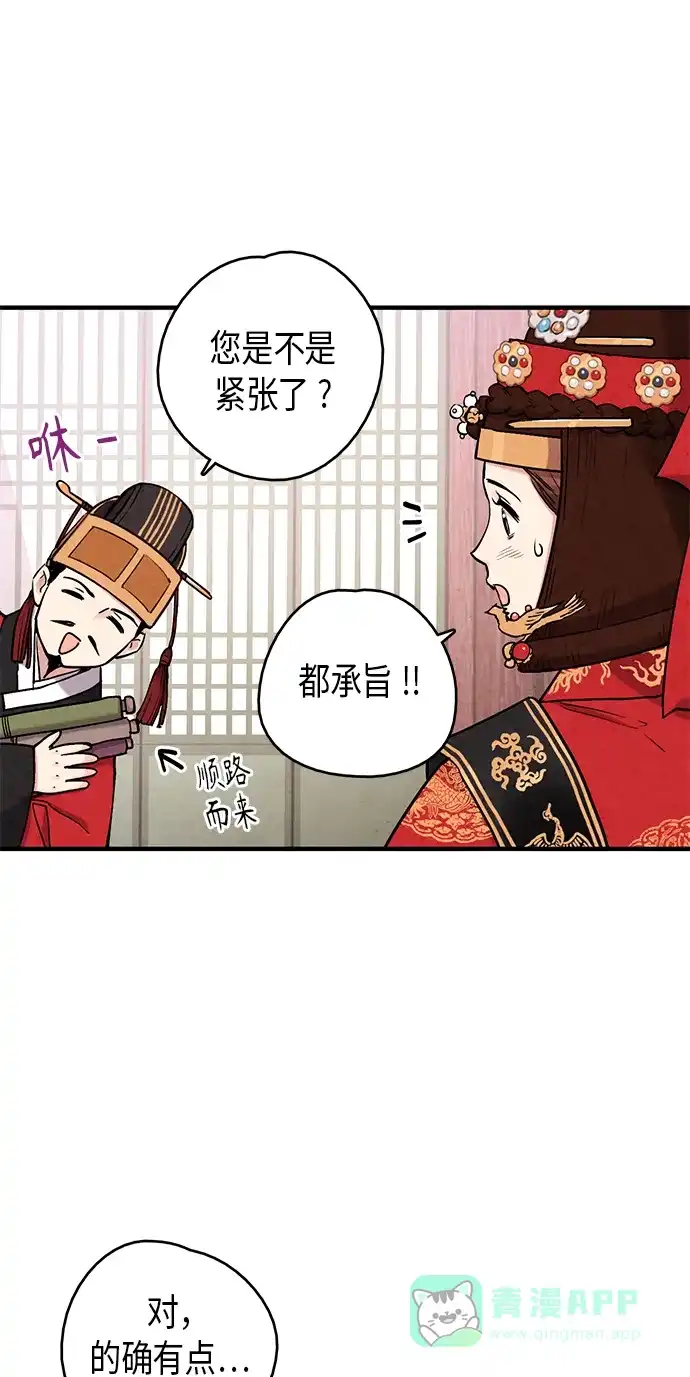 《禁婚令》第97话 第27页