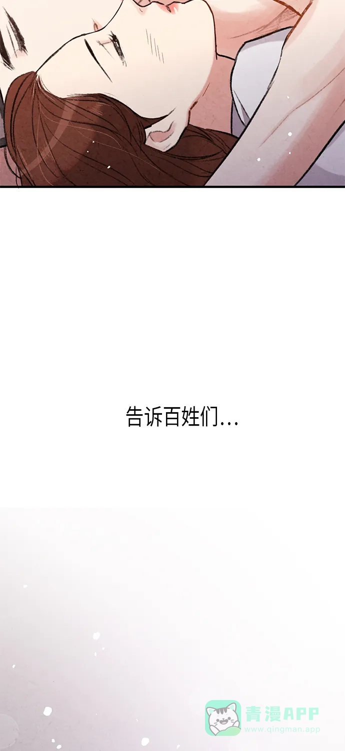 《禁婚令》第97话 第64页