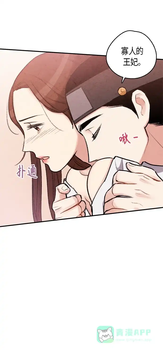 《禁婚令》第97话 第58页