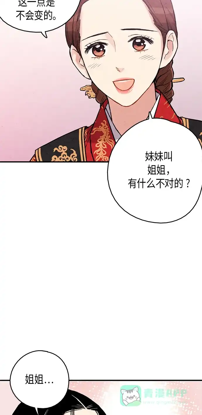 《禁婚令》第97话 第15页