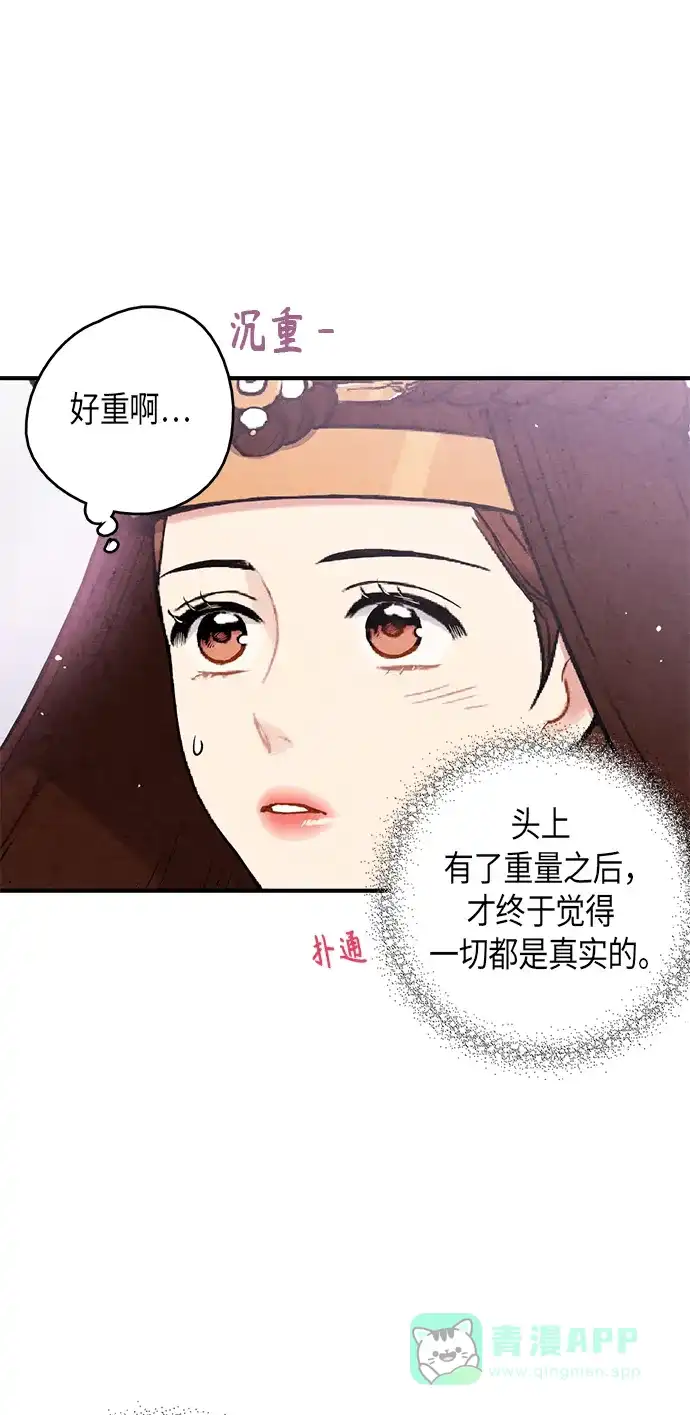 《禁婚令》第97话 第24页