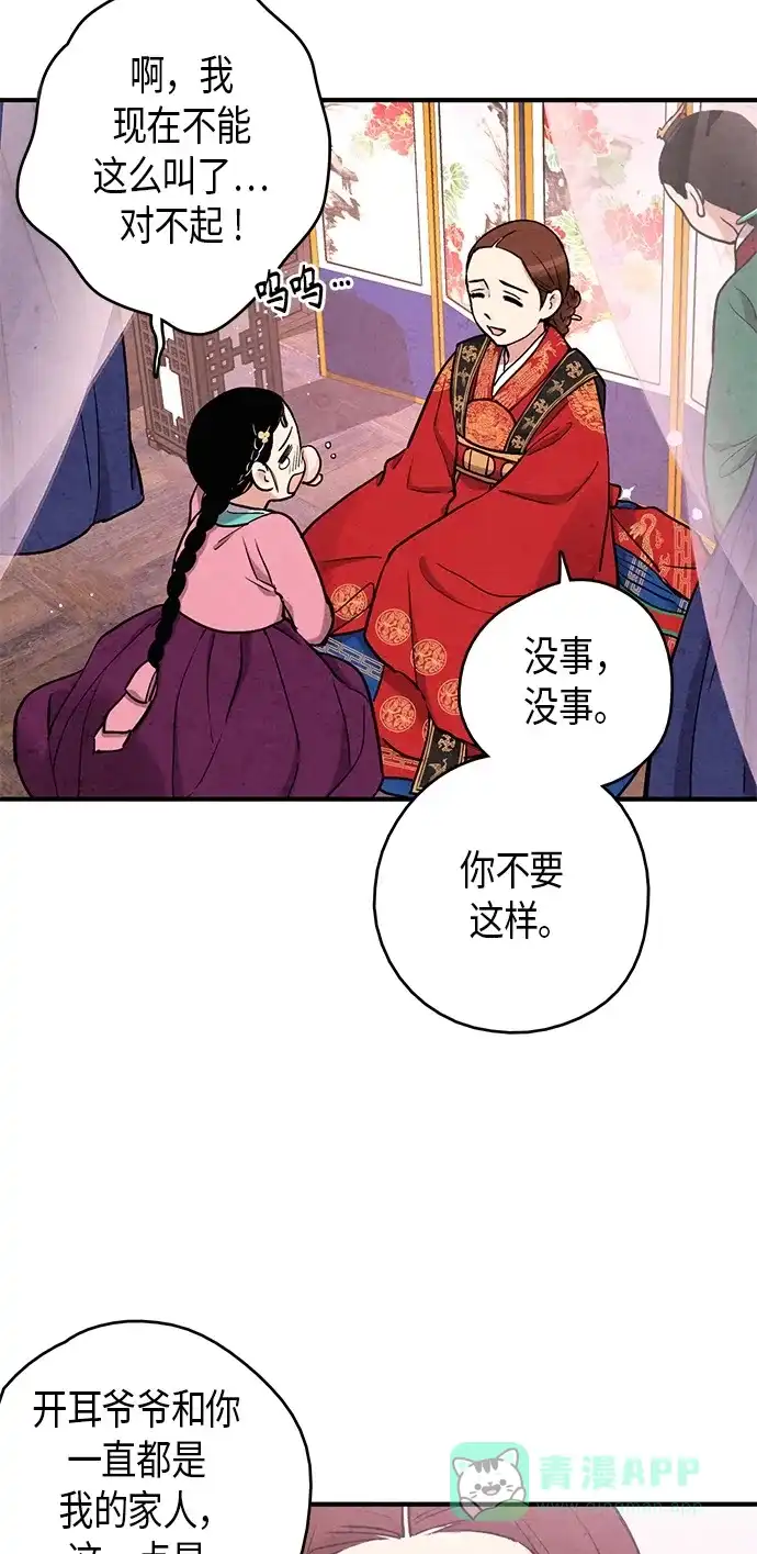 《禁婚令》第97话 第14页