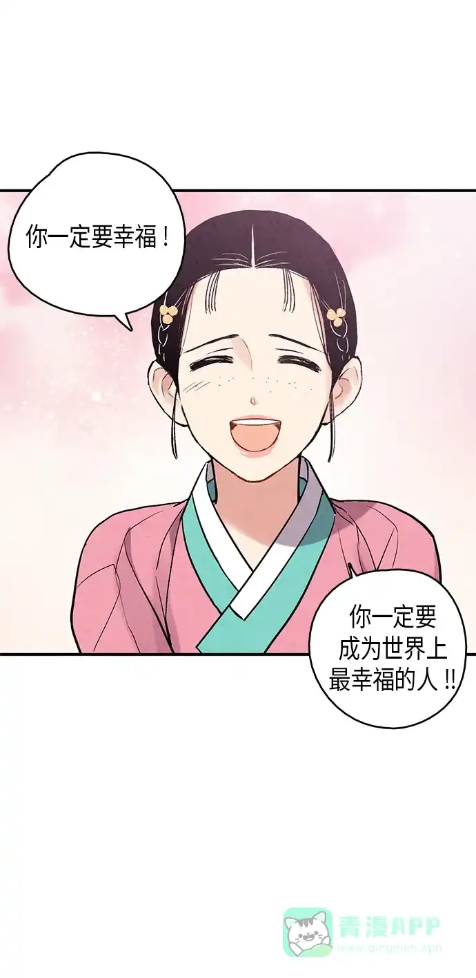 《禁婚令》第97话 第19页