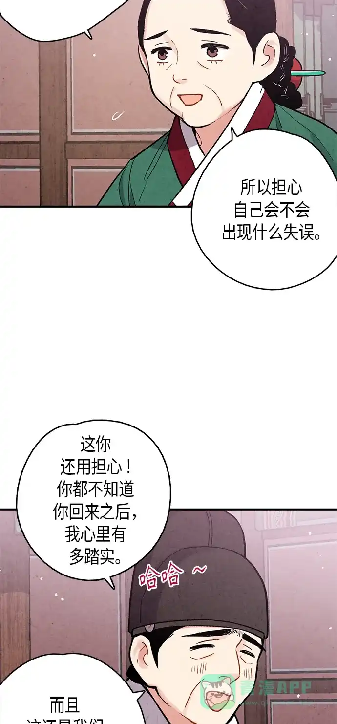 《禁婚令》第97话 第7页