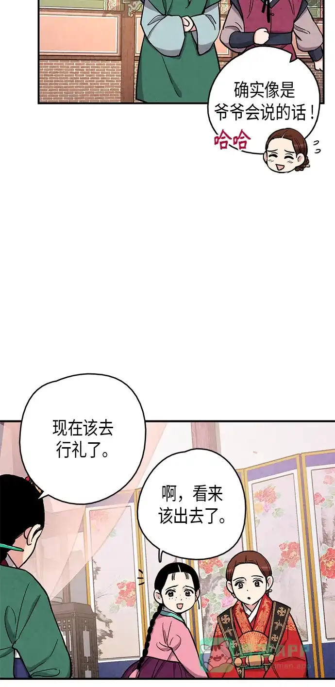 《禁婚令》第97话 第17页