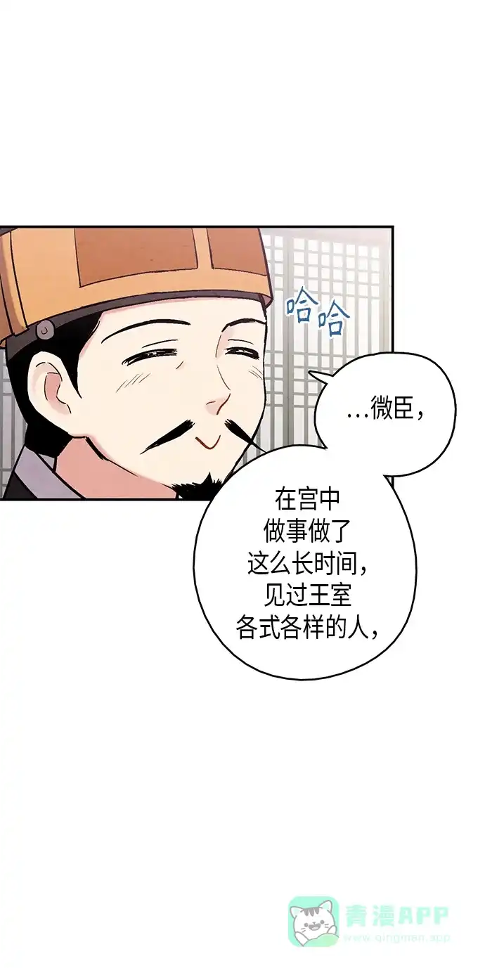《禁婚令》第97话 第30页