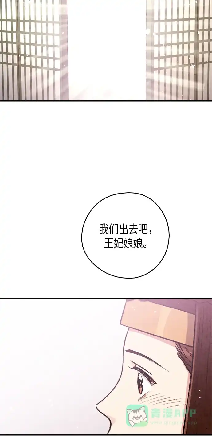 《禁婚令》第97话 第37页