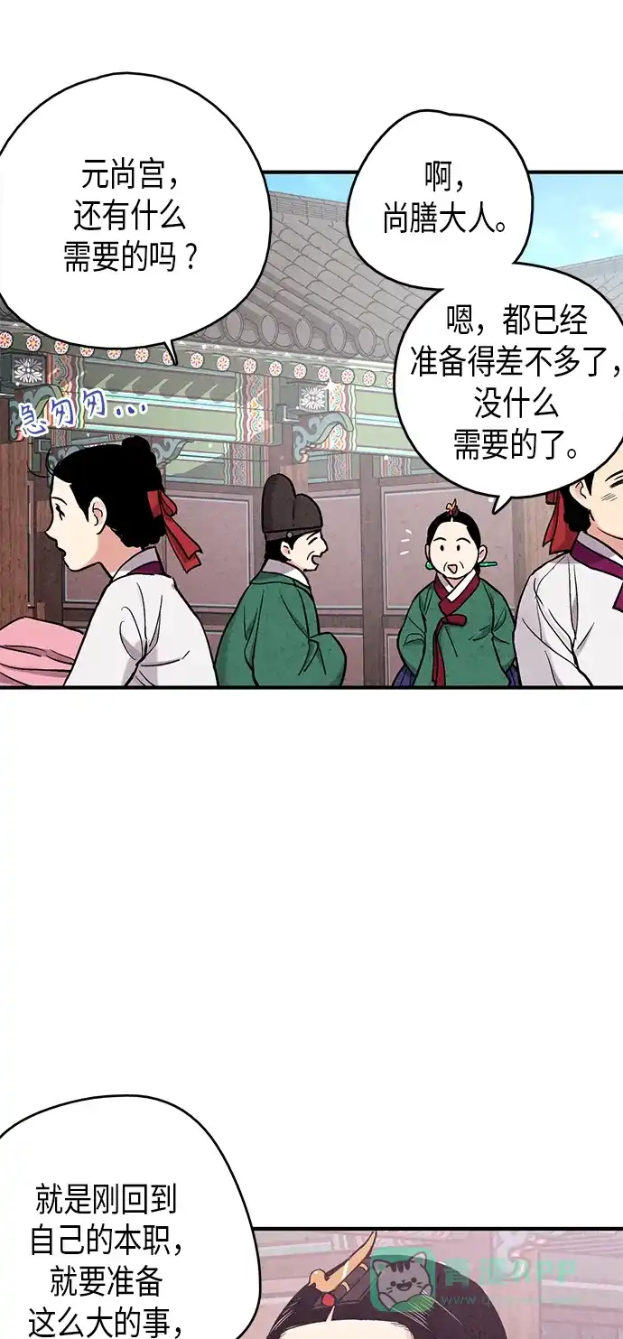 《禁婚令》第97话 第6页