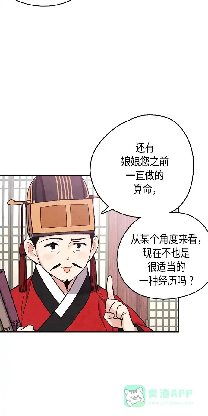 《禁婚令》第97话 第34页