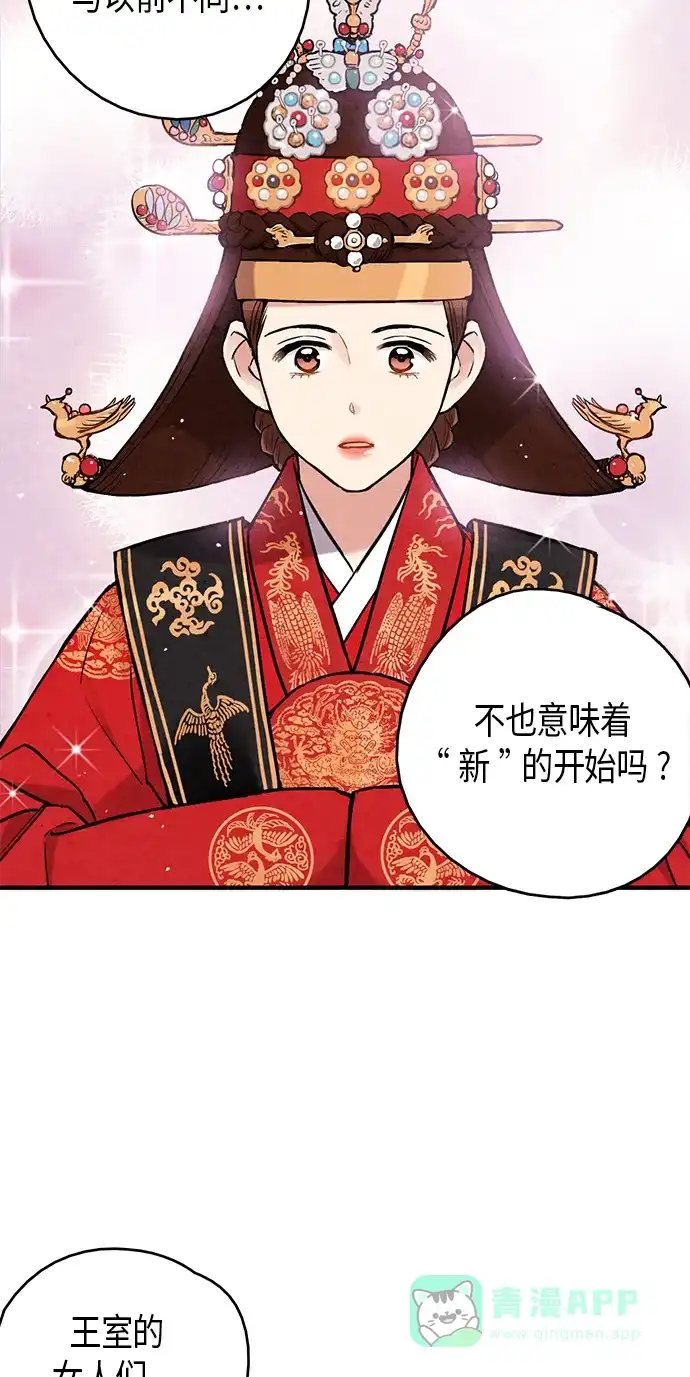 《禁婚令》第97话 第32页