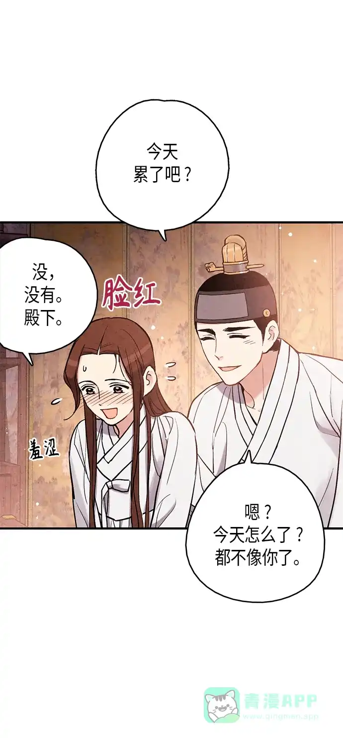 《禁婚令》第97话 第52页