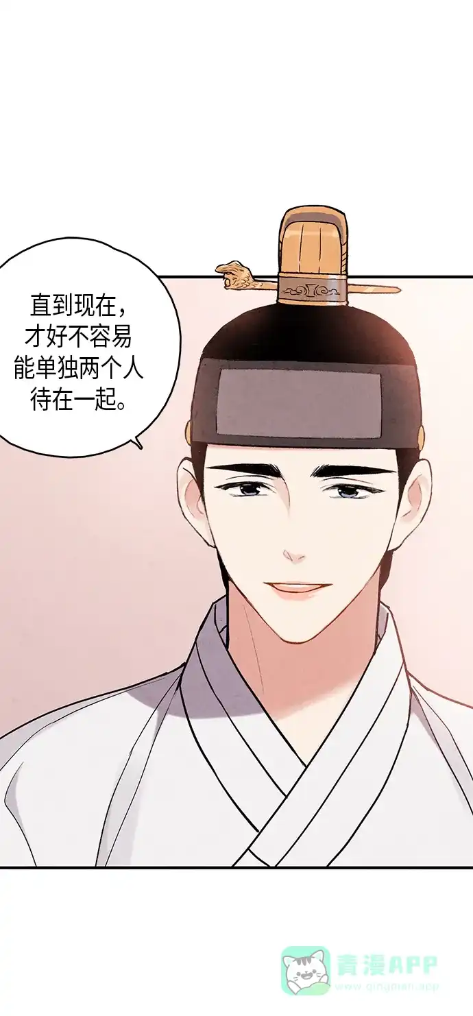 《禁婚令》第97话 第51页