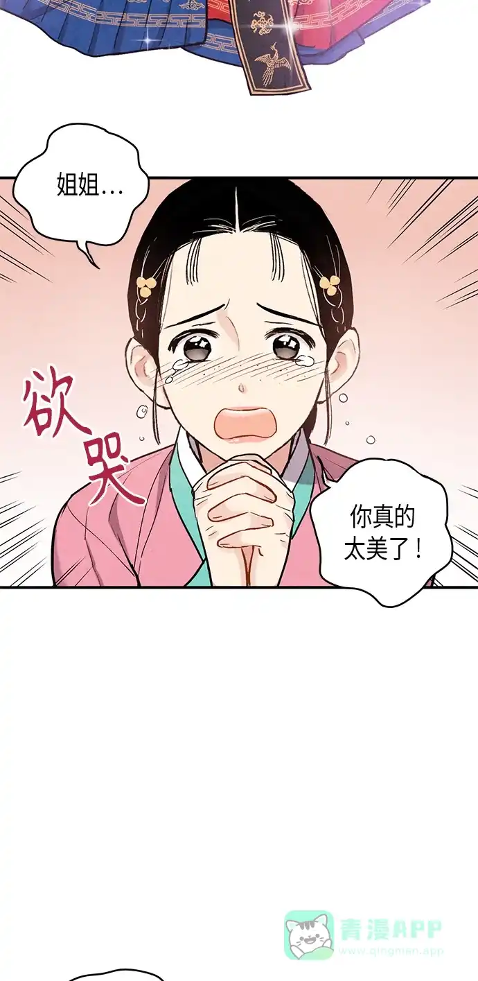 《禁婚令》第97话 第13页