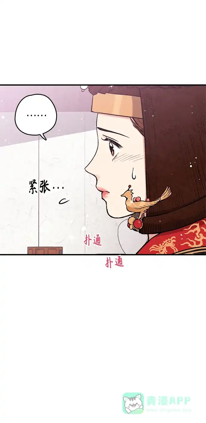 《禁婚令》第97话 第26页