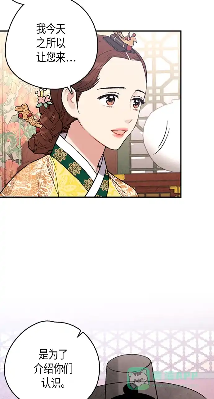 《禁婚令》第98话 第14页