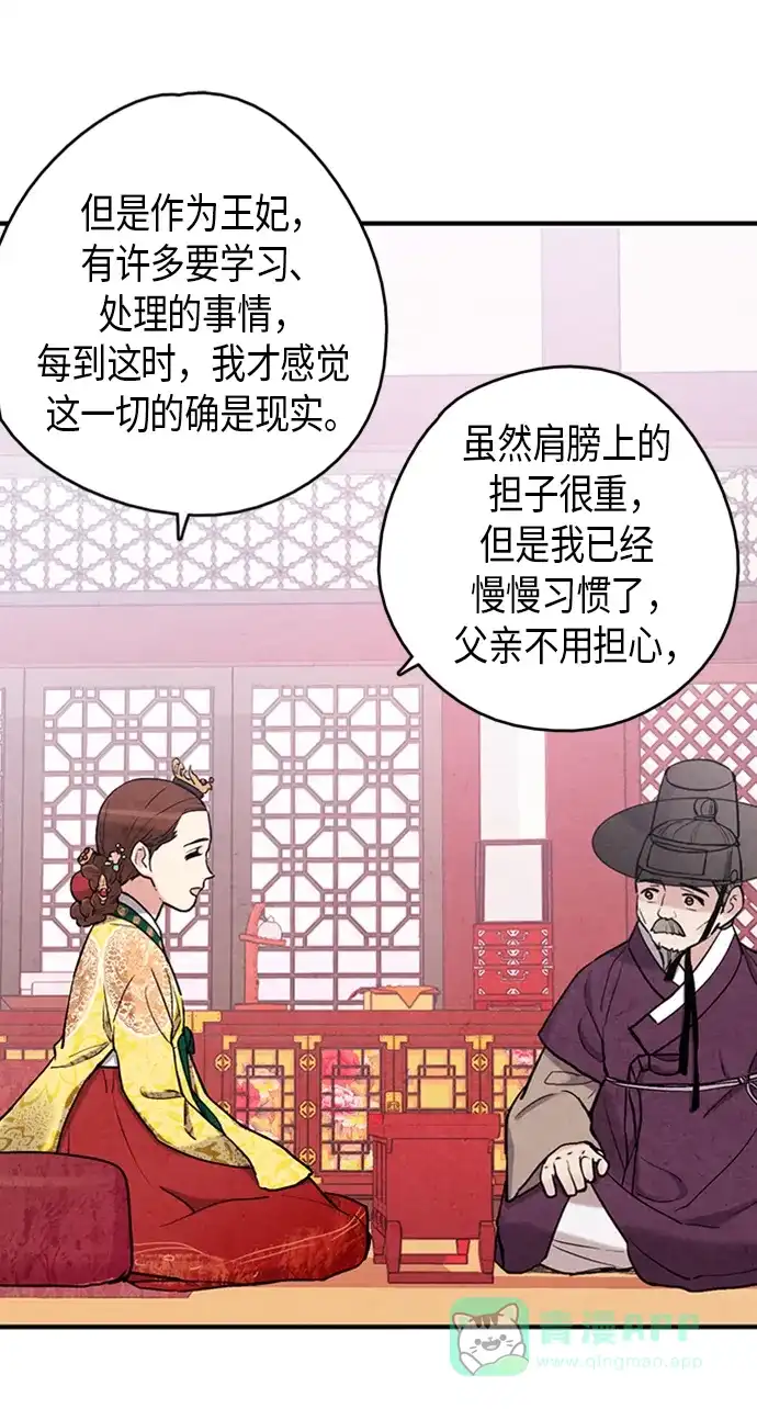 《禁婚令》第98话 第11页