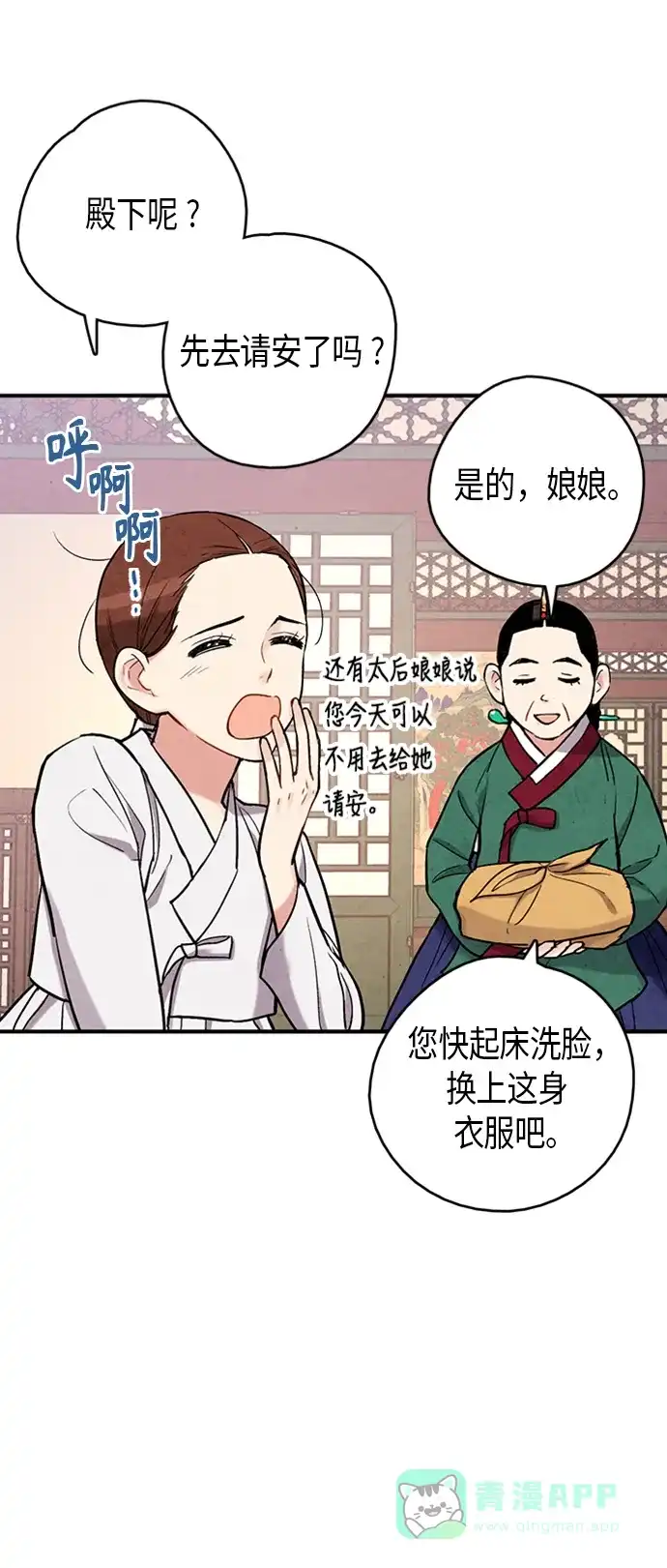 《禁婚令》第98话 第58页