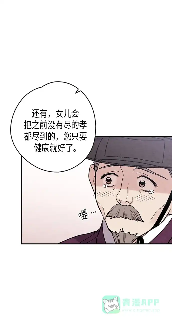 《禁婚令》第98话 第12页