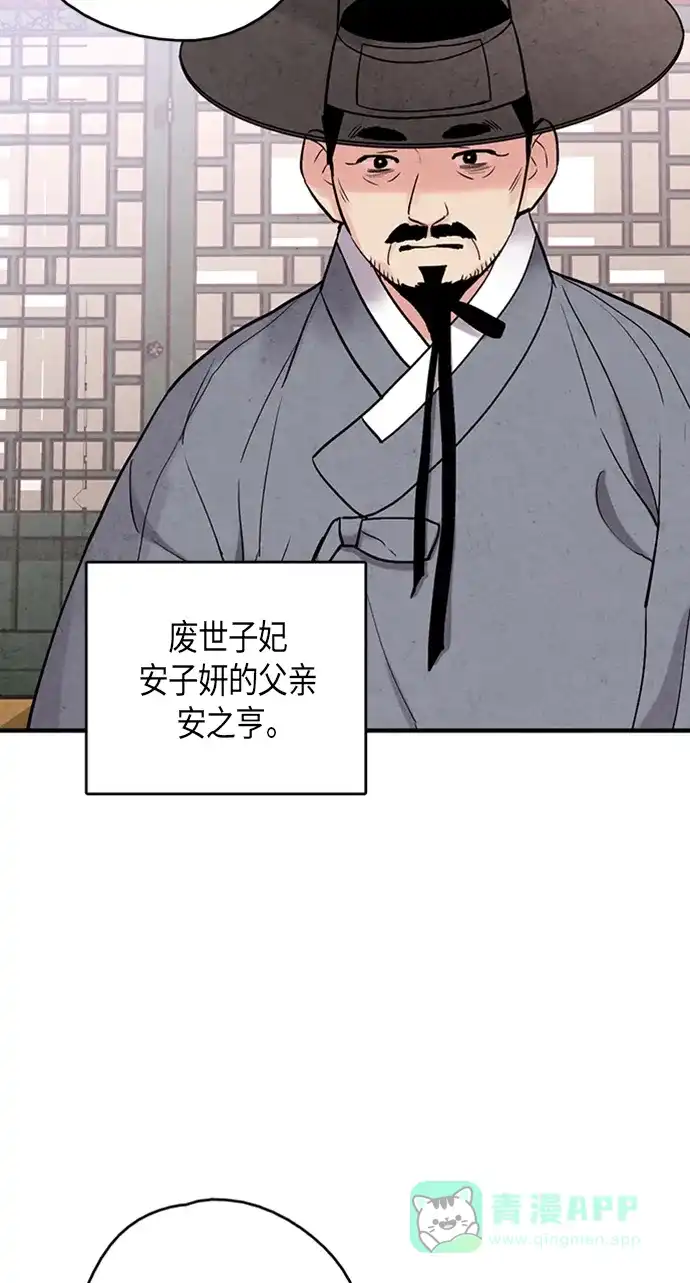 《禁婚令》第98话 第15页