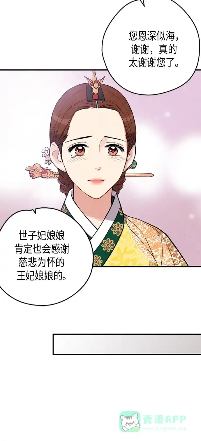 《禁婚令》第98话 第25页