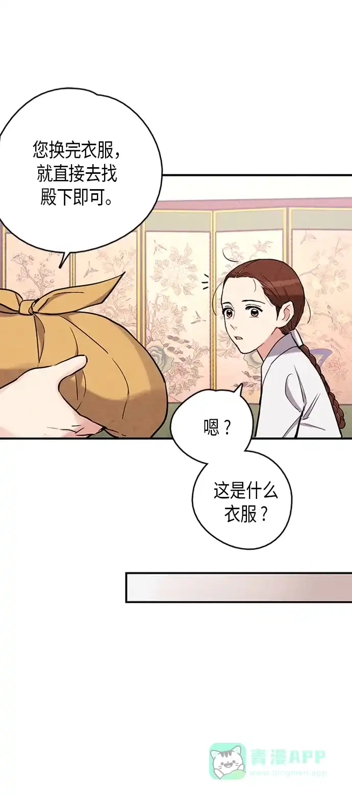 《禁婚令》第98话 第59页