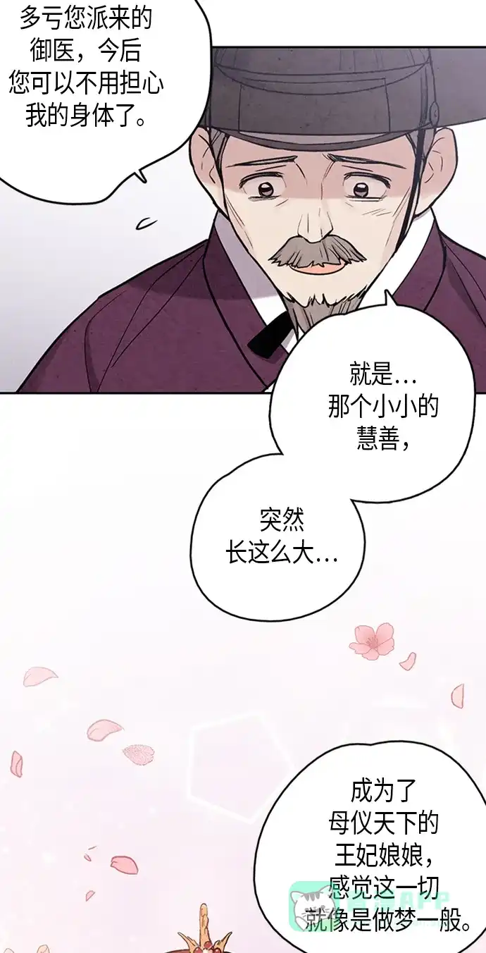 《禁婚令》第98话 第8页