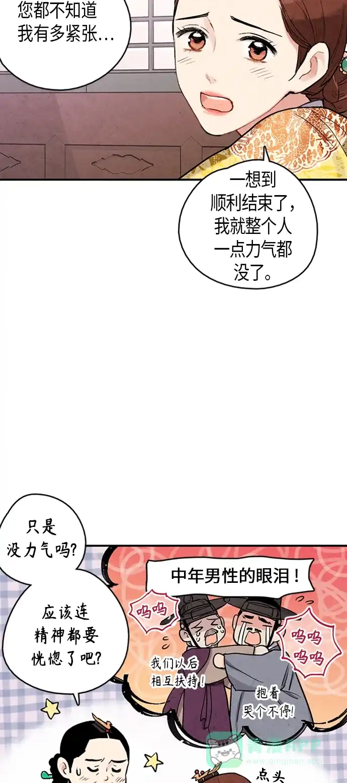 《禁婚令》第98话 第29页
