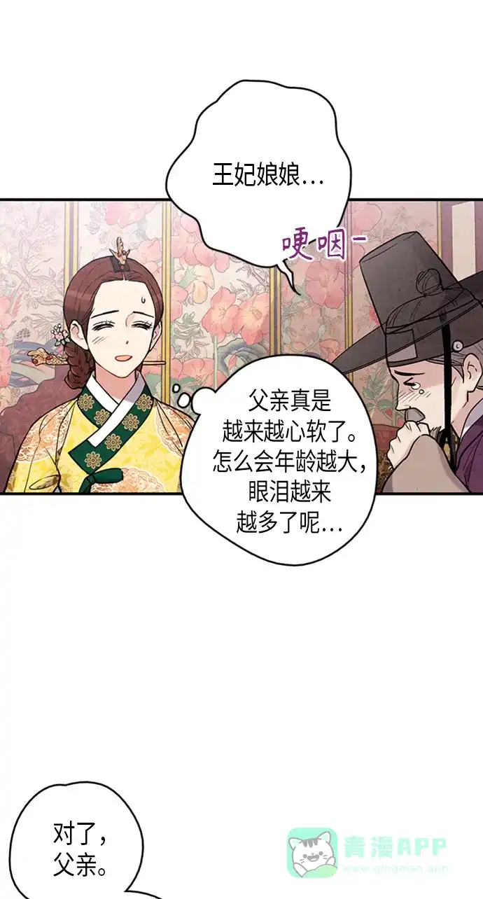 《禁婚令》第98话 第13页