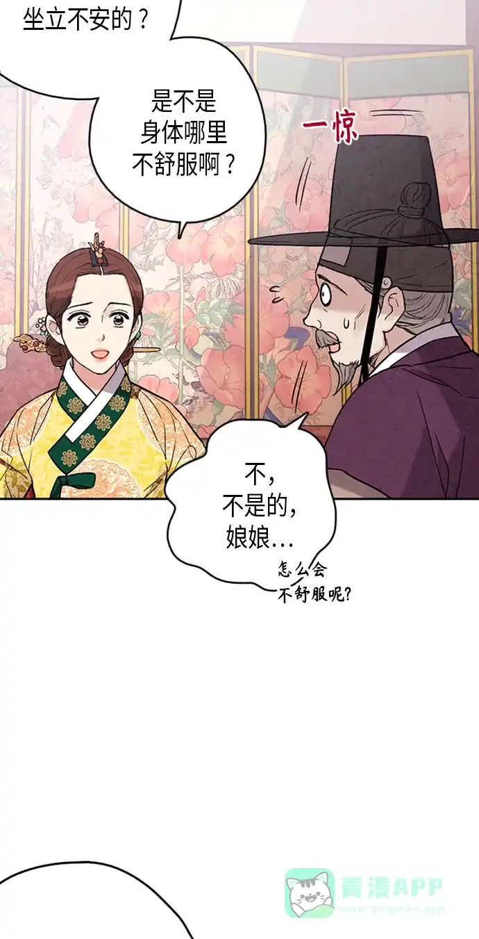 《禁婚令》第98话 第7页