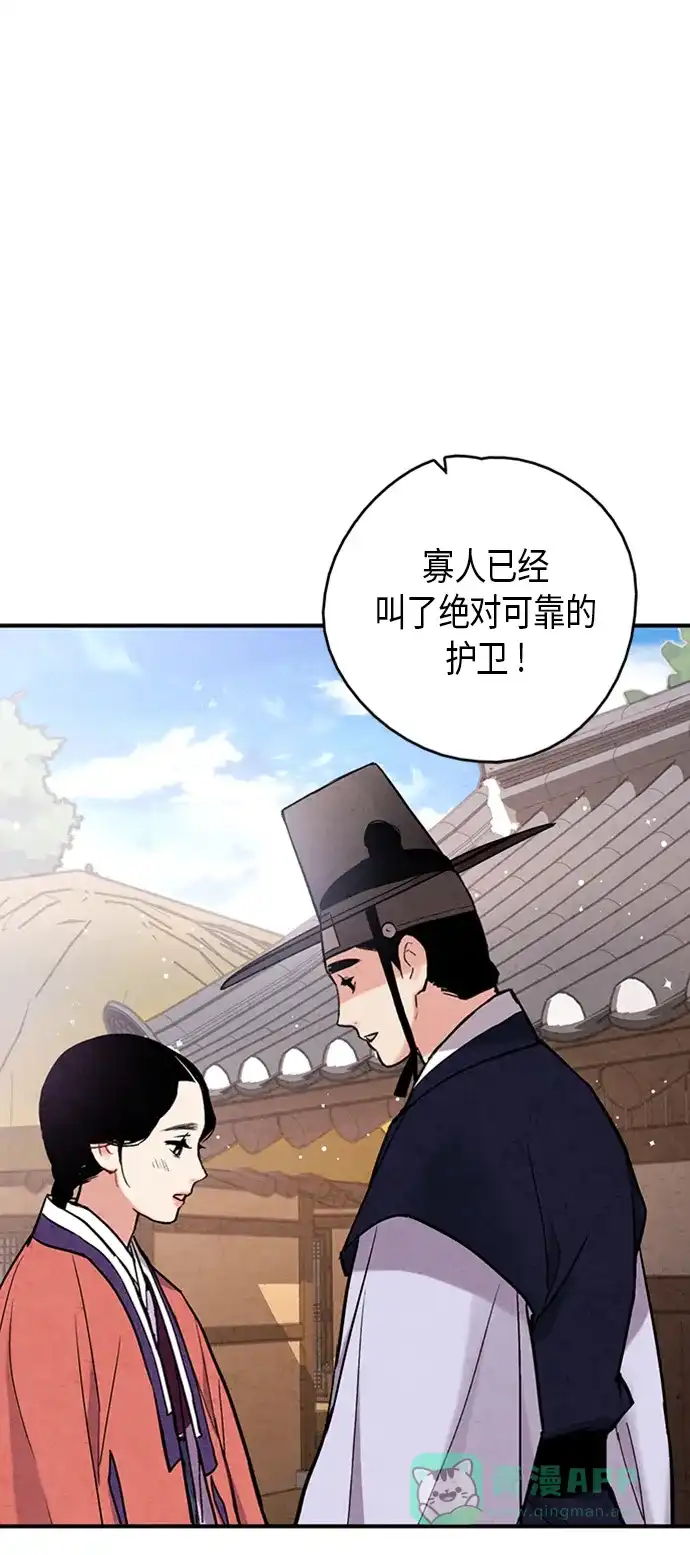 《禁婚令》第98话 第64页